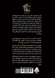 پشت جلد کتاب نیروی مقاومت جادوگران
