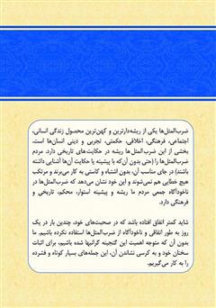 پشت جلد کتاب کتاب فرهنگ جامع ضرب‌المثل‌های موضوعی