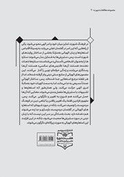 پشت جلد کتاب کتاب خدایان بدکردار پشت جلد کتاب کتاب خدایان بدکردار