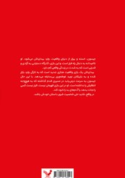 پشت جلد کتاب کتاب والایش پشت جلد کتاب کتاب والایش