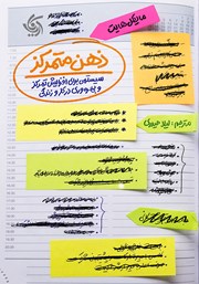 معرفی و دانلود کتاب ذهن متمرکز