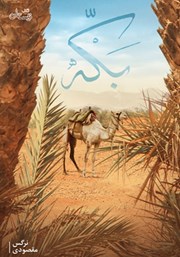 معرفی و دانلود کتاب بکه