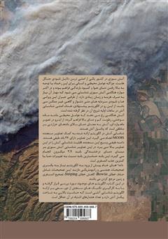 پشت جلد کتاب کتاب شناسایی آتش سوزی جنگل به کمک تکنیکهای سنجش از دور پشت جلد کتاب کتاب شناسایی آتش سوزی جنگل به کمک تکنیکهای سنجش از دور