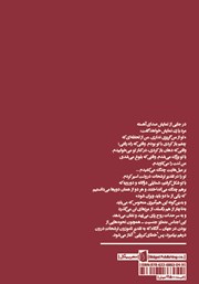 پشت جلد کتاب کتاب صدای آهسته و یک نمایشنامه دیگر پشت جلد کتاب کتاب صدای آهسته و یک نمایشنامه دیگر