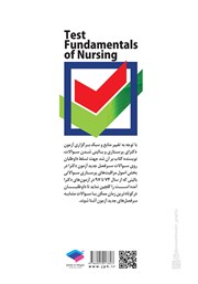 پشت جلد کتاب مجموعه سوالات آزمون‌های دکترا اصول و مبانی مراقبت پرستاری