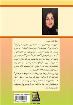 پشت جلد کتاب کتاب رفع موانع ثروتمند شدن با ضربه تراپی (به شیوه بناساز = BTT) پشت جلد کتاب کتاب رفع موانع ثروتمند شدن با ضربه تراپی (به شیوه بناساز = BTT)