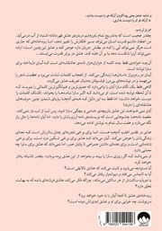 پشت جلد کتاب کتاب هزار نامهی عاشقانه پشت جلد کتاب کتاب هزار نامهی عاشقانه