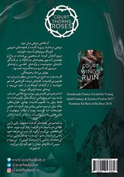 پشت جلد کتاب کتاب درباری از بال و تباهی پشت جلد کتاب کتاب درباری از بال و تباهی