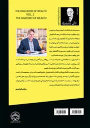 پشت جلد کتاب کتاب آناتومی ثروت پشت جلد کتاب کتاب آناتومی ثروت