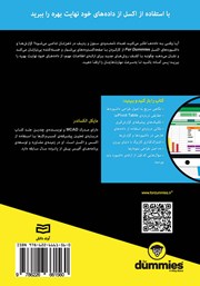 پشت جلد کتاب کتاب گزارشها و داشبوردهای اکسل پشت جلد کتاب کتاب گزارشها و داشبوردهای اکسل