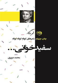معرفی و دانلود کتاب سفید خوانی