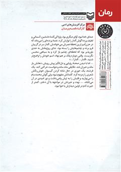 پشت جلد کتاب کتاب دختر کوهستان