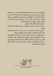 پشت جلد کتاب کتاب اقوام در ایران پشت جلد کتاب کتاب اقوام در ایران