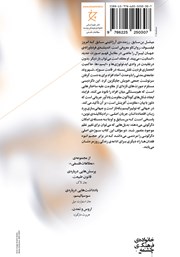 پشت جلد کتاب کتاب مقاومت آفرینش است پشت جلد کتاب کتاب مقاومت آفرینش است