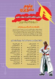 پشت جلد کتاب کتاب دستگاه گوارش