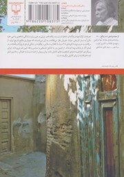 پشت جلد کتاب اعترافات گرگ تنها