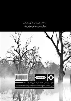پشت جلد کتاب کتاب ورطهی مشکی پشت جلد کتاب کتاب ورطهی مشکی