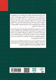 پشت جلد کتاب کتاب قمار توسعه