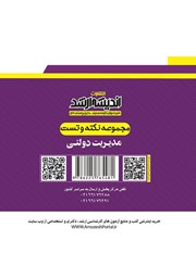پشت جلد کتاب مجموعه نکته و تست مدیریت دولتی