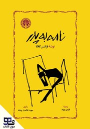 کتاب صوتی نامه به پدر