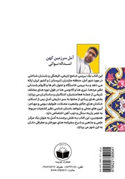 پشت جلد کتاب کتاب آمل سرزمین کهن