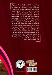 پشت جلد کتاب کتاب دوباره به پا خیز!: تاثیر دوستان و همسالان در اعتیاد پشت جلد کتاب کتاب دوباره به پا خیز!: تاثیر دوستان و همسالان در اعتیاد