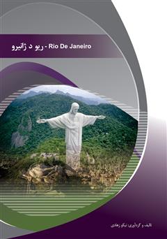 معرفی و دانلود کتاب ریو د ژانیرو (Rio De Janeiro)