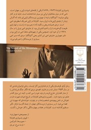 پشت جلد کتاب آوای کوهستان