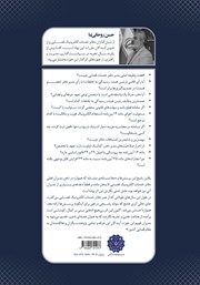 پشت جلد کتاب شرح جامع آیین‌نامه اجرایی دفاتر و کانون خدمات الکترونیک قضایی