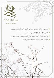 معرفی و دانلود ماهنامه ندای قلم - شماره 41