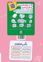 پشت جلد کتاب کتاب شب امتحان علوم و فنون ادبی 2 - یازدهم انسانی پشت جلد کتاب کتاب شب امتحان علوم و فنون ادبی 2 - یازدهم انسانی