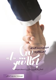 معرفی و دانلود کتاب با کلاس شو 1