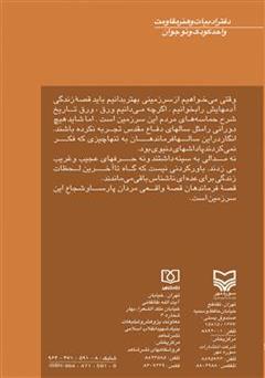پشت جلد کتاب کتاب تکه‌ای از آسمان