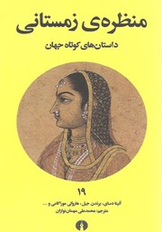 معرفی و دانلود کتاب منظره زمستانی