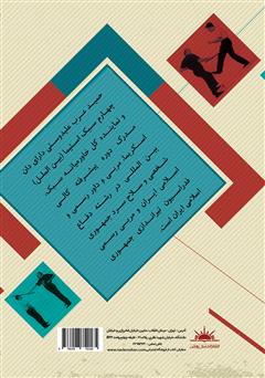 پشت جلد کتاب کتاب هنر مبارزه با چوبدست (مبتدی): دفاع شخصی به کمک وسایل ساده