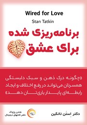معرفی و دانلود کتاب صوتی برنامه ریزی شده برای عشق