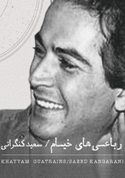 معرفی و دانلود کتاب صوتی رباعی‌های خیام