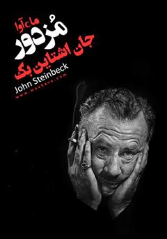 معرفی و دانلود کتاب صوتی مزدور