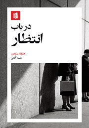 معرفی و دانلود کتاب در باب انتظار