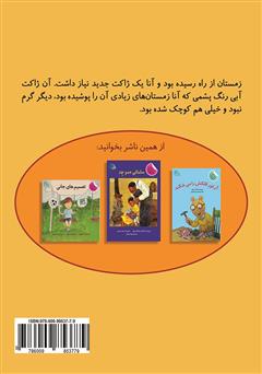 پشت جلد کتاب کتاب ژاکت جدید آنا