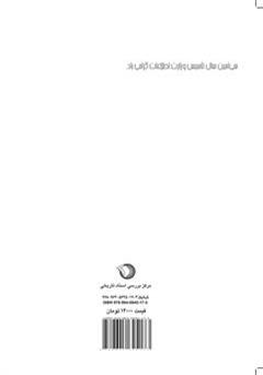 پشت جلد کتاب کتاب آزاد مرد: شهید طیب حاج رضایی به روایت اسناد ساواک