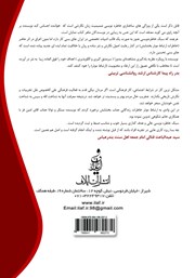 پشت جلد کتاب کتاب خاطرات ارتباط موثر استاد بخشایش پشت جلد کتاب کتاب خاطرات ارتباط موثر استاد بخشایش
