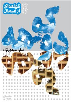 معرفی و دانلود کتاب دوکوهه یادمان‌های جنوب: قطعه‌ای از آسمان