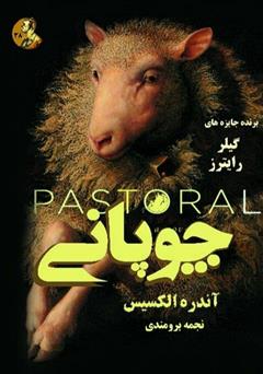 معرفی و دانلود کتاب چوپانی