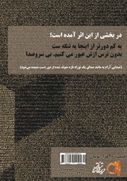 پشت جلد کتاب کتاب بعد و بعد و بعد