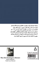 پشت جلد کتاب کتاب خیابان بوتیک‌های خاموش