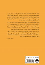 پشت جلد کتاب کتاب شاد بودن کافی نیست پشت جلد کتاب کتاب شاد بودن کافی نیست