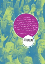پشت جلد کتاب کتاب شادکامی ماندگار