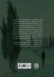 پشت جلد کتاب کتاب در حضور مردها پشت جلد کتاب کتاب در حضور مردها