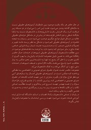 پشت جلد کتاب کتاب حقوق جزای عمومی و اختصاصی پشت جلد کتاب کتاب حقوق جزای عمومی و اختصاصی